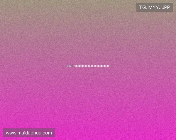 9球NBA直播小仙儿精彩表现回顾全程实况分析与赛场亮点展示 9球NBA直播小仙儿精彩表现回顾全程实况分析与赛场亮点展示