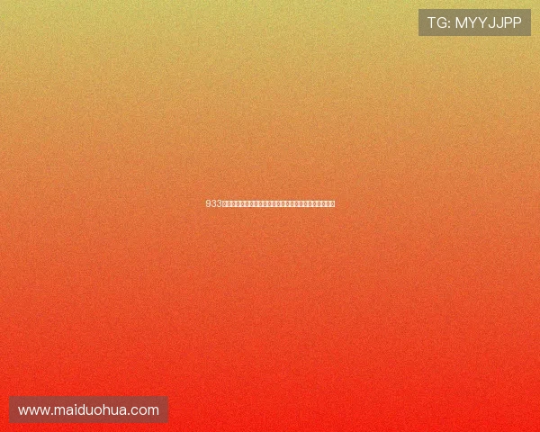 933直播频道精彩内容全解析，带你体验最火互动与娱乐盛宴